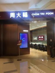 -周大福荟馆JEWELRIA(宝安南路华润万象城店)