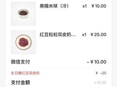 账单-满记甜品(万象城店)