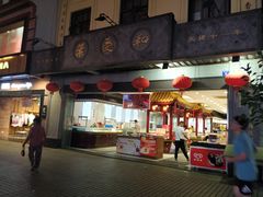 门面-叶受和(观前街店)
