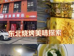 -亿牌牌东北烧烤(博物馆旗舰店)