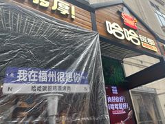 -哈哈碳都·牛肋条无限自助烤肉(台江万达店)