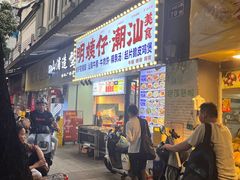 -明姨仔潮汕美食·碳炉猪脚·汕尾牛腩饭·起片鸡煲(起义路店)