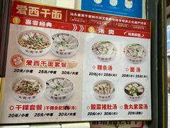 -非遗·爱西干面(小公园总店)