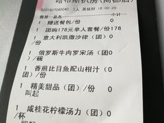 账单-哈布斯扒房(华发商都店)