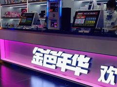 -风云再起游乐汇(皇城恒隆广场店)