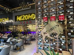-Mezomd曼索蒂西班牙餐厅(广粤店)