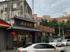 门面-源港渔村-中山脆肉鲩(博罗店)