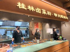 -水平有限广西米粉·广西风味集(五道口店)