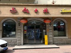 -起士林(荣安大街店)