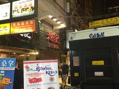-池记(尖沙咀店)