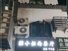 -IFIF 如果花園(宽厚里店)