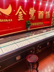 -金鹭首饰一条街(思明南路店)