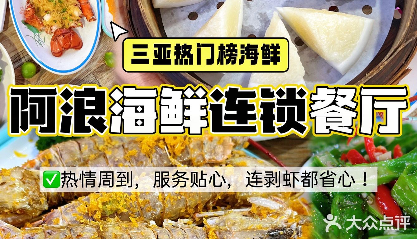 在三亚！会反复带家人来吃的海鲜餐厅…