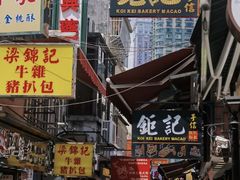 -澳门长洲糯米糍(柯打苏沙街店)