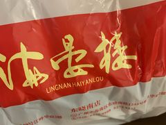 -岭南海晏楼(东晓南店)