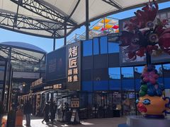 -Famous肥猫墨西哥音乐餐吧(五棵松华熙LIVE店)