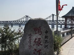 -鸭绿江断桥