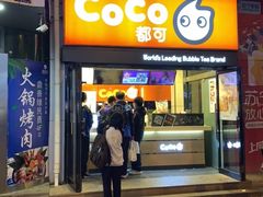 门面-CoCo都可(西安路民勇店)