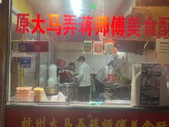 -大马弄蒋师傅美食酥鱼(察院前店)