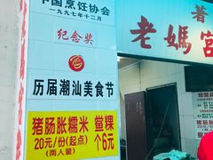 -老妈宫粽球