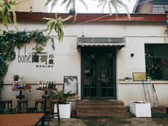 -薄荷小筑融合音乐餐吧(农业路店)