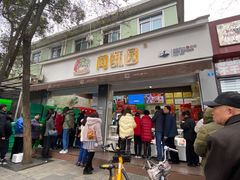 -闻酥园(大慈寺店)
