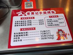 -老黄记手撕烤兔(玉林街店)