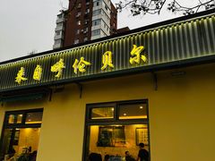 -情忆草原涮肉馆
