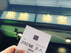 门面-华嫂冰室(尖沙咀店)