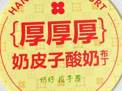 -红花点心局(护国寺店)