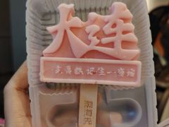 -漫·汤泉