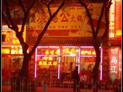 DSC_0131-重庆烧鸡公火锅(簋街店)
