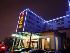 -苏州独墅湖书香世家酒店