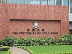 -香港大学