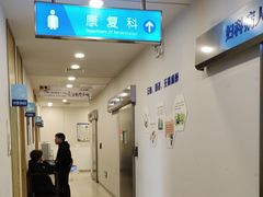-上海仁爱医院