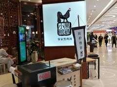 -黑鸡小馆(金源店)