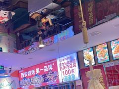 -叁宝烤肉• 西安烧烤(凤城十二路店)