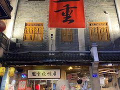 -盟重烧烤(高正街店)