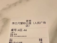 -馋三尺蟹粉小笼(人民广场店)