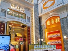 门面-点都德(北京路贰店)