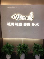 -苑苑vbeauty科技美容SPA
