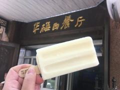 -华梅西餐厅(哈尔滨中央大街店)