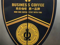 -玖壹咖啡(临河街店)