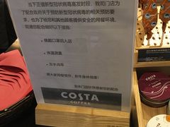 -COSTA COFFEE(上海月星环球港店)