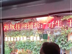 -石砰渔港·海鲜楼