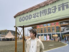 -中国天府农业博览园