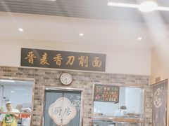 -晋麦香刀削面(光彩路店)