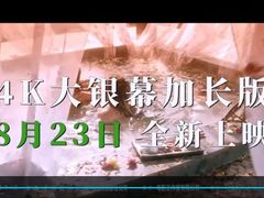 -天幕新彩云国际影城(激光巨幕店)