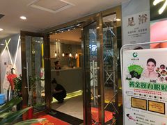 -新富特功夫足疗(华都园大厦店)