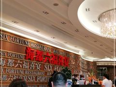 -海都六福酒家(世博广场店)
